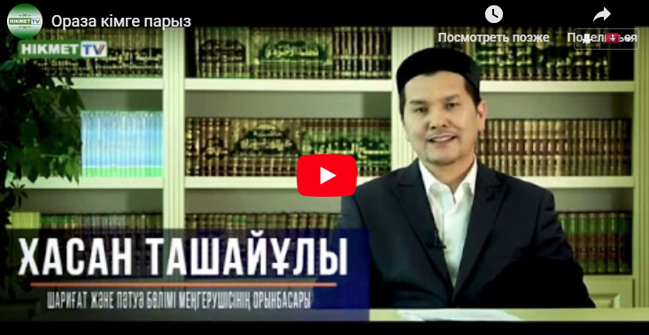 Ораза кімге парыз